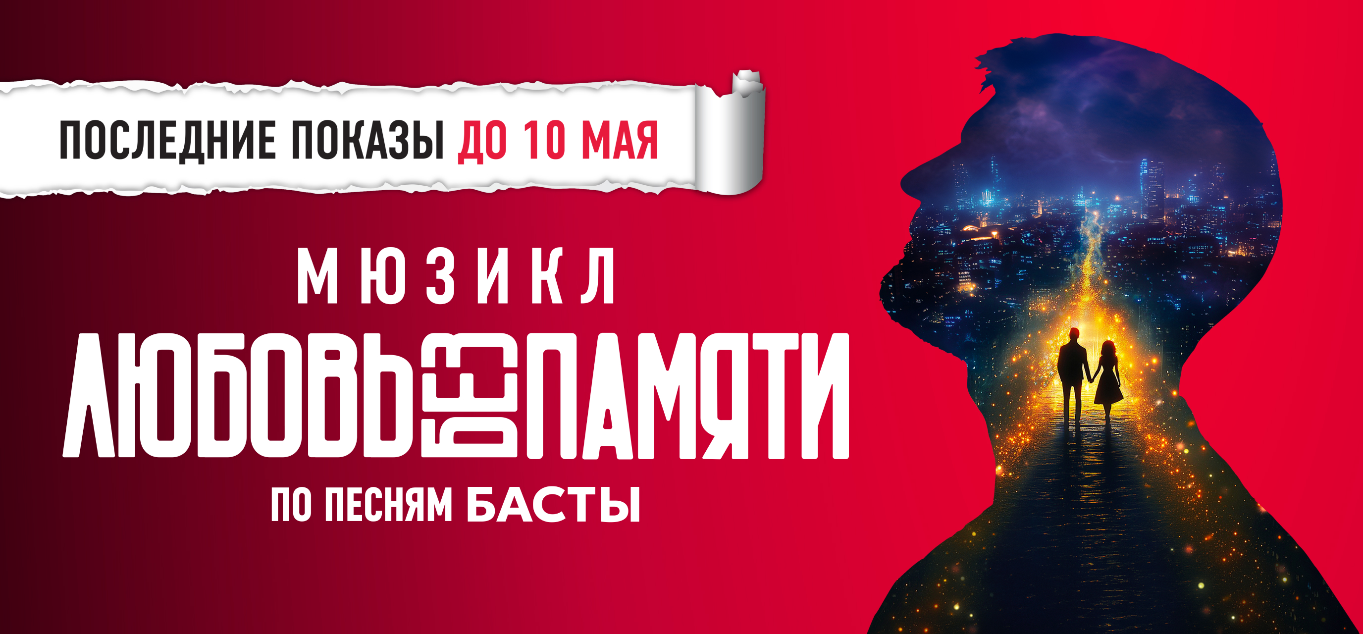 Любовь без памяти 